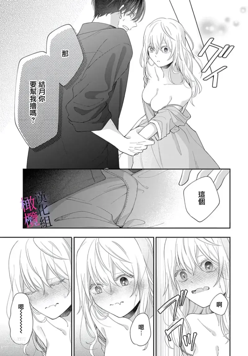 Page 117 of manga itto osananazimi ha gaman deki na i- kyuuketu ni sasoi in saku you ga aru nante ki i te nai！～01-03｜专情的青梅竹马没法忍耐~我没听说过吸血會有催淫效果！~01-03话