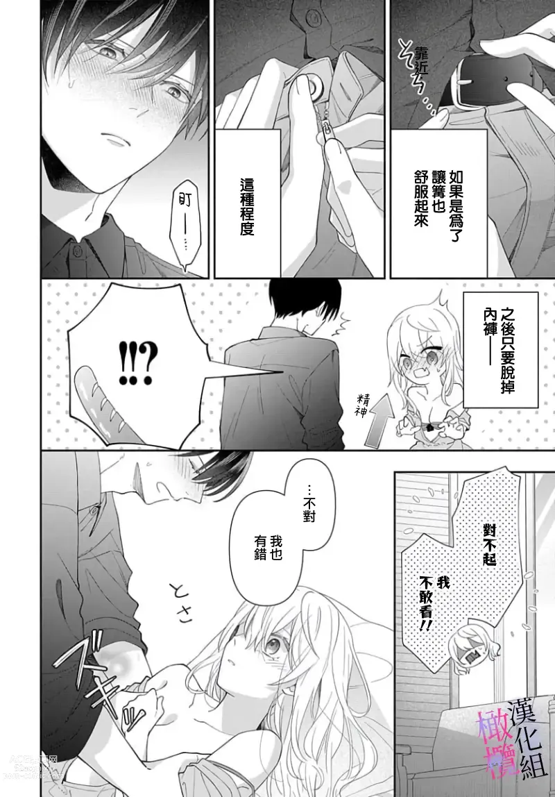 Page 118 of manga itto osananazimi ha gaman deki na i- kyuuketu ni sasoi in saku you ga aru nante ki i te nai！～01-03｜专情的青梅竹马没法忍耐~我没听说过吸血會有催淫效果！~01-03话