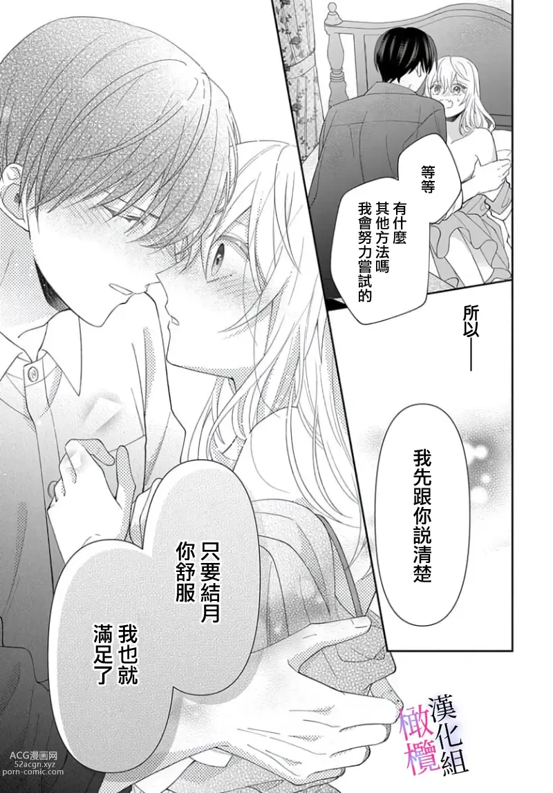 Page 119 of manga itto osananazimi ha gaman deki na i- kyuuketu ni sasoi in saku you ga aru nante ki i te nai！～01-03｜专情的青梅竹马没法忍耐~我没听说过吸血會有催淫效果！~01-03话