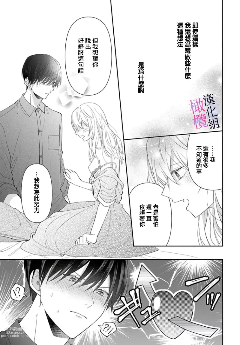 Page 121 of manga itto osananazimi ha gaman deki na i- kyuuketu ni sasoi in saku you ga aru nante ki i te nai！～01-03｜专情的青梅竹马没法忍耐~我没听说过吸血會有催淫效果！~01-03话