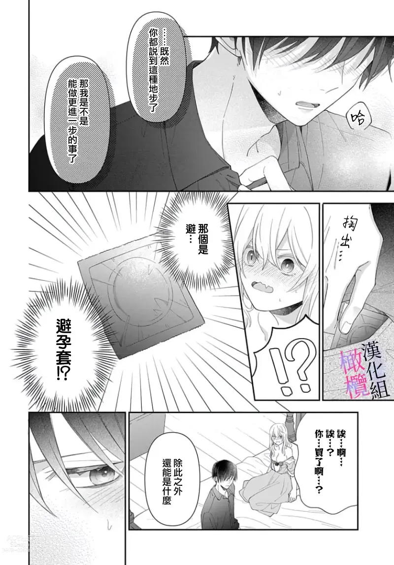 Page 122 of manga itto osananazimi ha gaman deki na i- kyuuketu ni sasoi in saku you ga aru nante ki i te nai！～01-03｜专情的青梅竹马没法忍耐~我没听说过吸血會有催淫效果！~01-03话