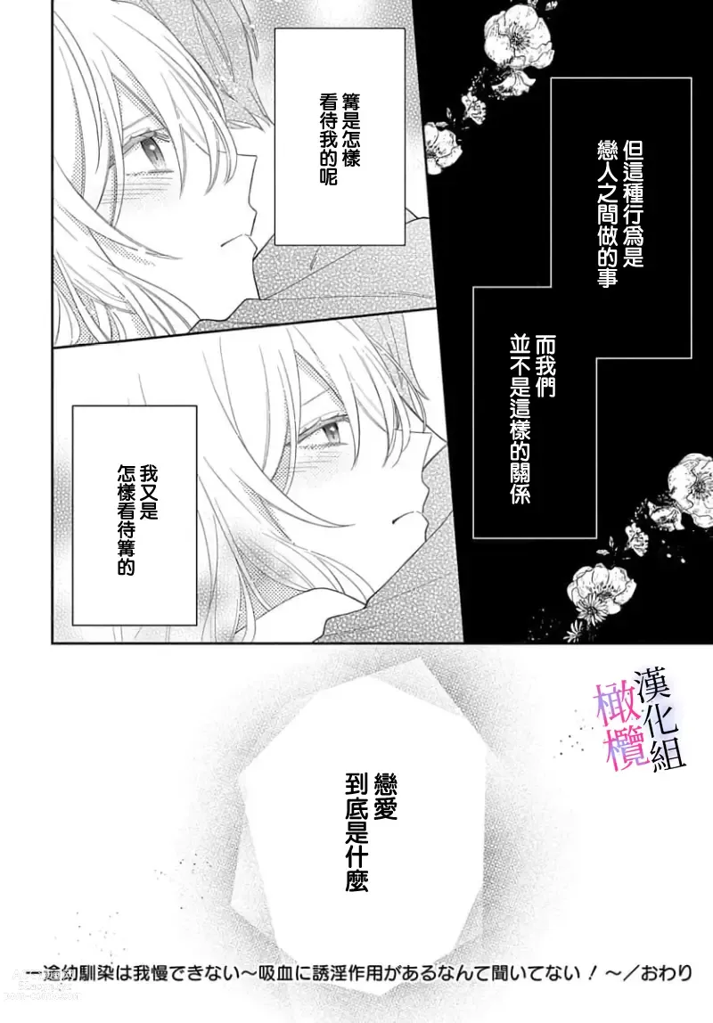 Page 130 of manga itto osananazimi ha gaman deki na i- kyuuketu ni sasoi in saku you ga aru nante ki i te nai！～01-03｜专情的青梅竹马没法忍耐~我没听说过吸血會有催淫效果！~01-03话