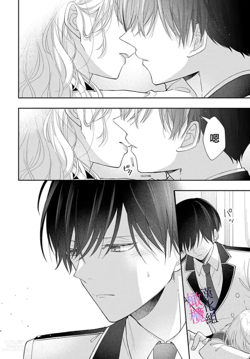 Page 16 of manga itto osananazimi ha gaman deki na i- kyuuketu ni sasoi in saku you ga aru nante ki i te nai！～01-03｜专情的青梅竹马没法忍耐~我没听说过吸血會有催淫效果！~01-03话