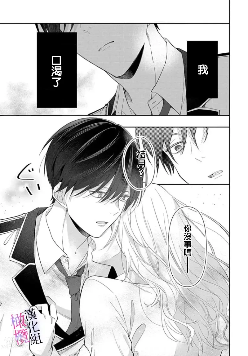 Page 19 of manga itto osananazimi ha gaman deki na i- kyuuketu ni sasoi in saku you ga aru nante ki i te nai！～01-03｜专情的青梅竹马没法忍耐~我没听说过吸血會有催淫效果！~01-03话