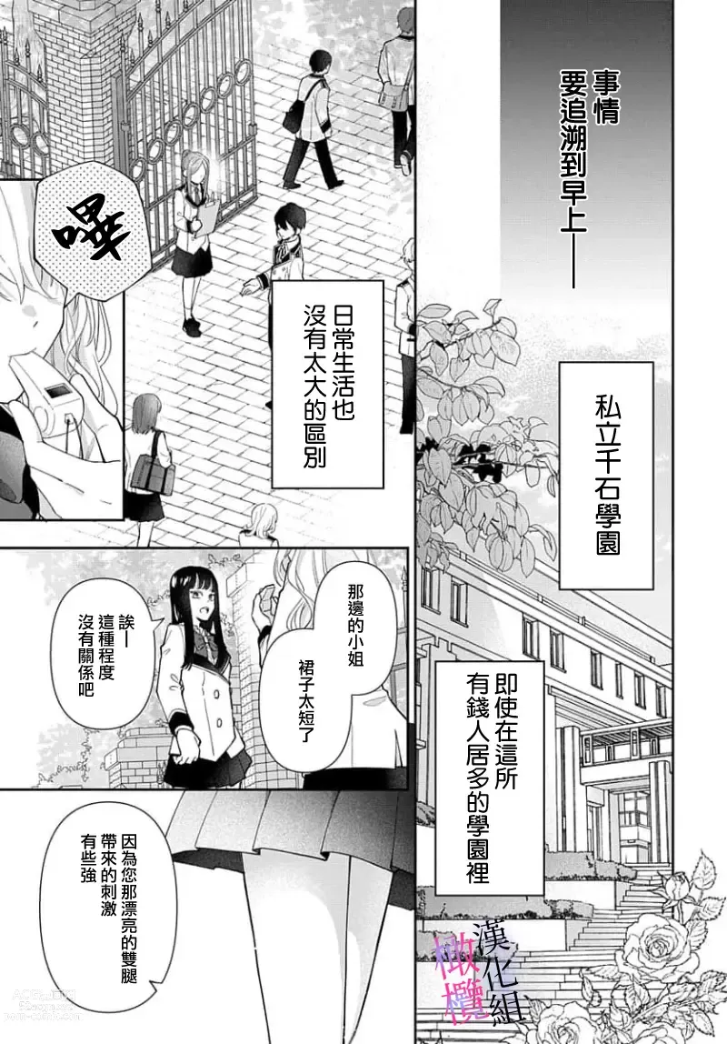 Page 3 of manga itto osananazimi ha gaman deki na i- kyuuketu ni sasoi in saku you ga aru nante ki i te nai！～01-03｜专情的青梅竹马没法忍耐~我没听说过吸血會有催淫效果！~01-03话