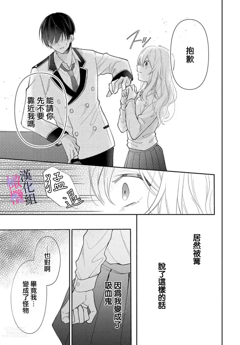 Page 27 of manga itto osananazimi ha gaman deki na i- kyuuketu ni sasoi in saku you ga aru nante ki i te nai！～01-03｜专情的青梅竹马没法忍耐~我没听说过吸血會有催淫效果！~01-03话