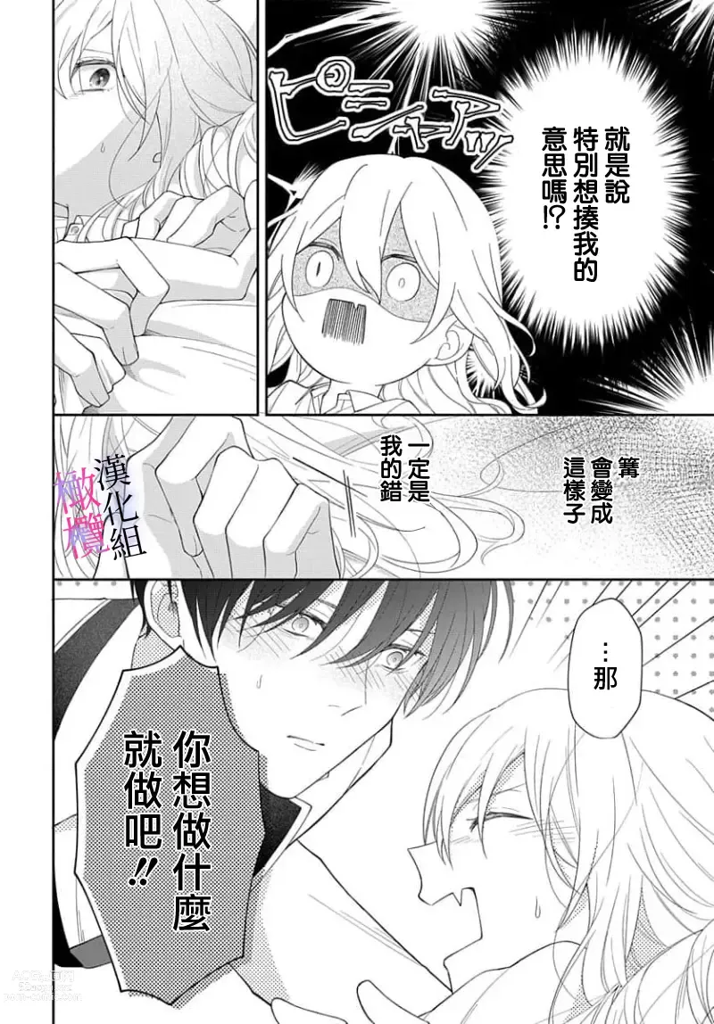 Page 30 of manga itto osananazimi ha gaman deki na i- kyuuketu ni sasoi in saku you ga aru nante ki i te nai！～01-03｜专情的青梅竹马没法忍耐~我没听说过吸血會有催淫效果！~01-03话