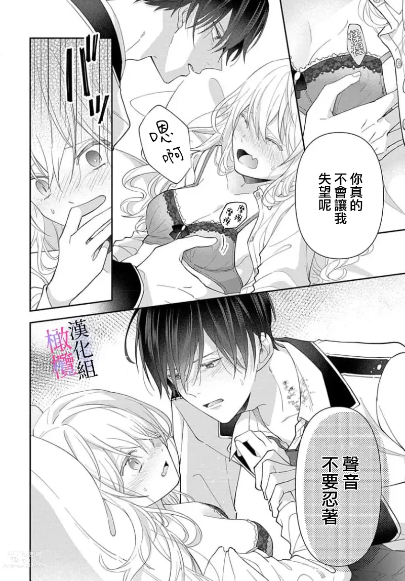 Page 36 of manga itto osananazimi ha gaman deki na i- kyuuketu ni sasoi in saku you ga aru nante ki i te nai！～01-03｜专情的青梅竹马没法忍耐~我没听说过吸血會有催淫效果！~01-03话