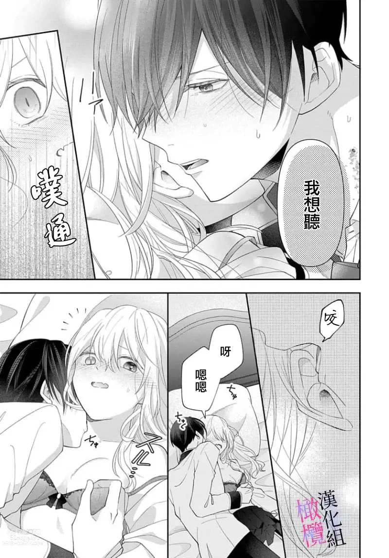 Page 37 of manga itto osananazimi ha gaman deki na i- kyuuketu ni sasoi in saku you ga aru nante ki i te nai！～01-03｜专情的青梅竹马没法忍耐~我没听说过吸血會有催淫效果！~01-03话