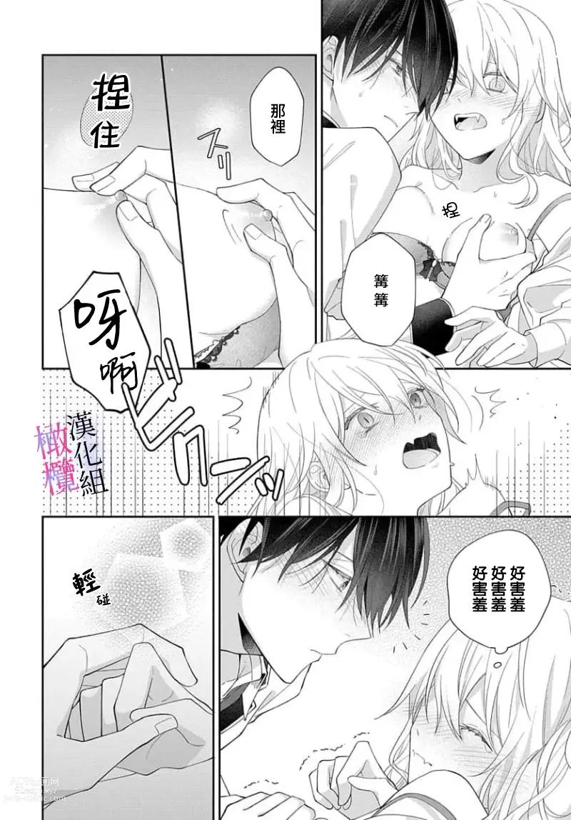 Page 38 of manga itto osananazimi ha gaman deki na i- kyuuketu ni sasoi in saku you ga aru nante ki i te nai！～01-03｜专情的青梅竹马没法忍耐~我没听说过吸血會有催淫效果！~01-03话