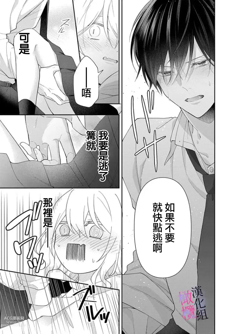 Page 41 of manga itto osananazimi ha gaman deki na i- kyuuketu ni sasoi in saku you ga aru nante ki i te nai！～01-03｜专情的青梅竹马没法忍耐~我没听说过吸血會有催淫效果！~01-03话