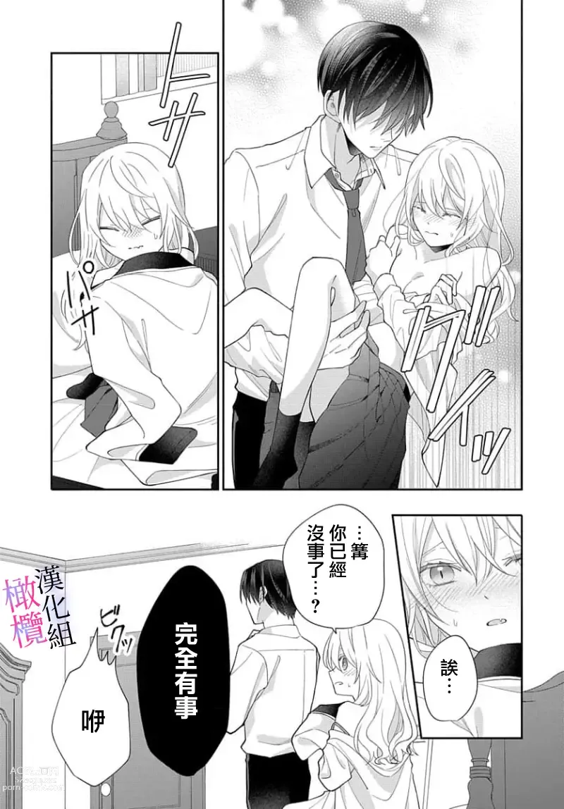 Page 43 of manga itto osananazimi ha gaman deki na i- kyuuketu ni sasoi in saku you ga aru nante ki i te nai！～01-03｜专情的青梅竹马没法忍耐~我没听说过吸血會有催淫效果！~01-03话