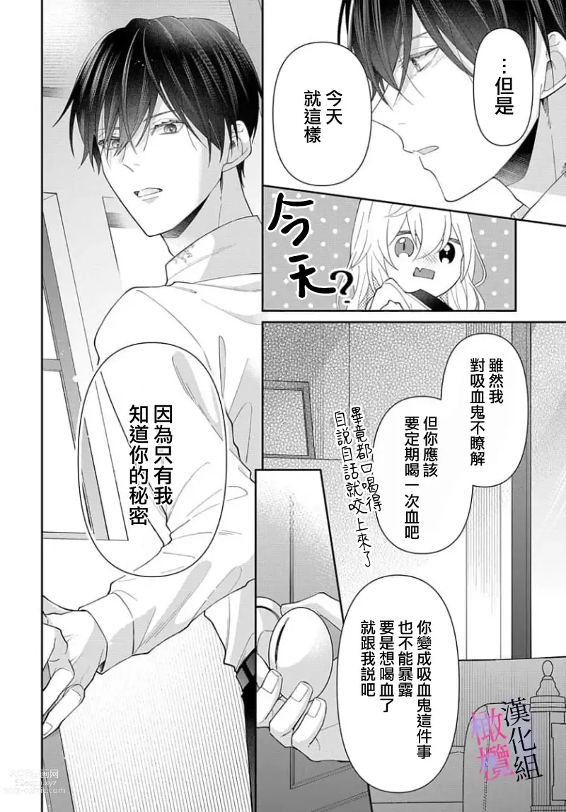 Page 44 of manga itto osananazimi ha gaman deki na i- kyuuketu ni sasoi in saku you ga aru nante ki i te nai！～01-03｜专情的青梅竹马没法忍耐~我没听说过吸血會有催淫效果！~01-03话