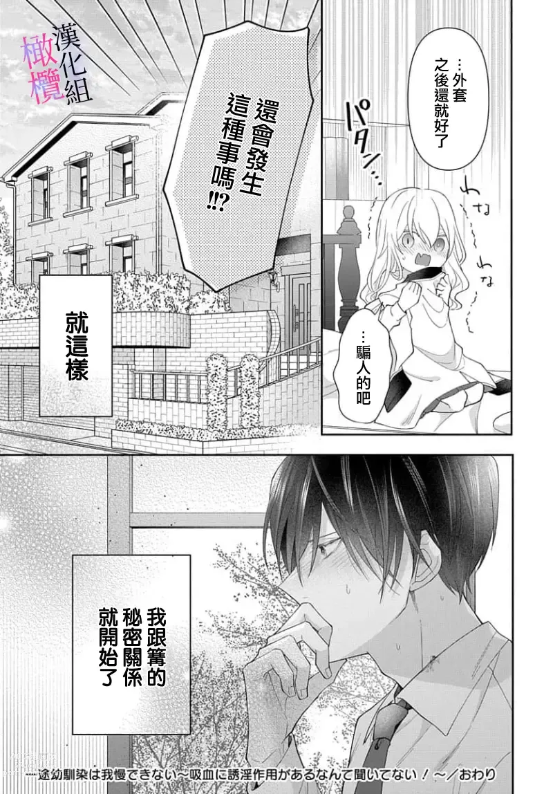 Page 45 of manga itto osananazimi ha gaman deki na i- kyuuketu ni sasoi in saku you ga aru nante ki i te nai！～01-03｜专情的青梅竹马没法忍耐~我没听说过吸血會有催淫效果！~01-03话