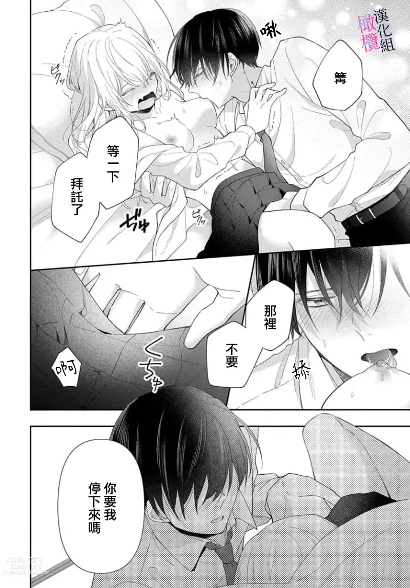 Page 49 of manga itto osananazimi ha gaman deki na i- kyuuketu ni sasoi in saku you ga aru nante ki i te nai！～01-03｜专情的青梅竹马没法忍耐~我没听说过吸血會有催淫效果！~01-03话