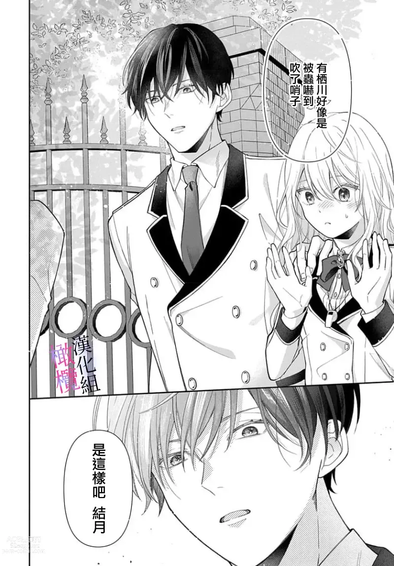 Page 6 of manga itto osananazimi ha gaman deki na i- kyuuketu ni sasoi in saku you ga aru nante ki i te nai！～01-03｜专情的青梅竹马没法忍耐~我没听说过吸血會有催淫效果！~01-03话