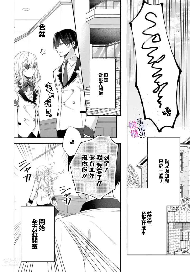 Page 51 of manga itto osananazimi ha gaman deki na i- kyuuketu ni sasoi in saku you ga aru nante ki i te nai！～01-03｜专情的青梅竹马没法忍耐~我没听说过吸血會有催淫效果！~01-03话