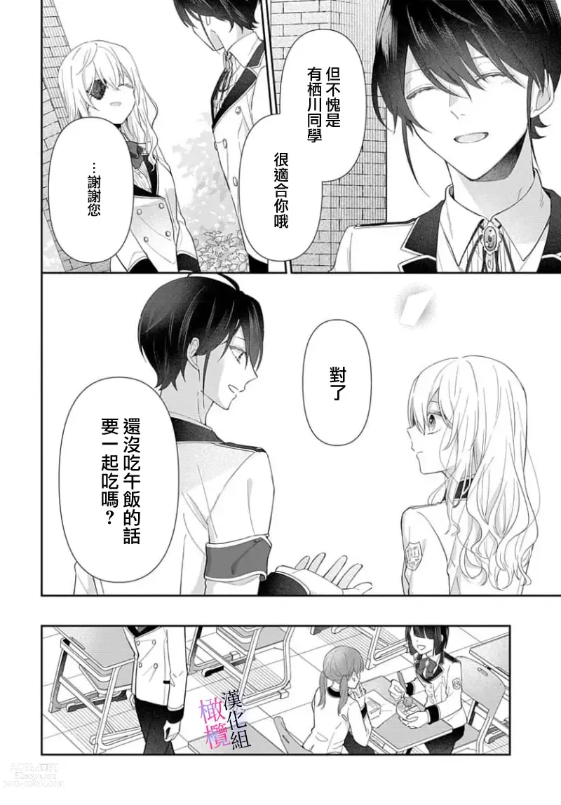 Page 55 of manga itto osananazimi ha gaman deki na i- kyuuketu ni sasoi in saku you ga aru nante ki i te nai！～01-03｜专情的青梅竹马没法忍耐~我没听说过吸血會有催淫效果！~01-03话