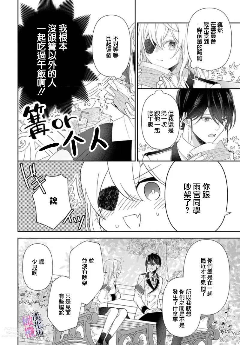 Page 59 of manga itto osananazimi ha gaman deki na i- kyuuketu ni sasoi in saku you ga aru nante ki i te nai！～01-03｜专情的青梅竹马没法忍耐~我没听说过吸血會有催淫效果！~01-03话