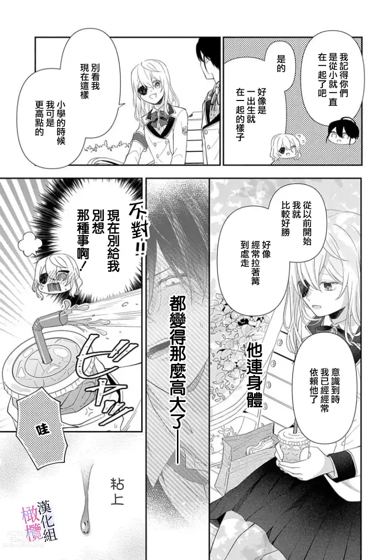 Page 60 of manga itto osananazimi ha gaman deki na i- kyuuketu ni sasoi in saku you ga aru nante ki i te nai！～01-03｜专情的青梅竹马没法忍耐~我没听说过吸血會有催淫效果！~01-03话