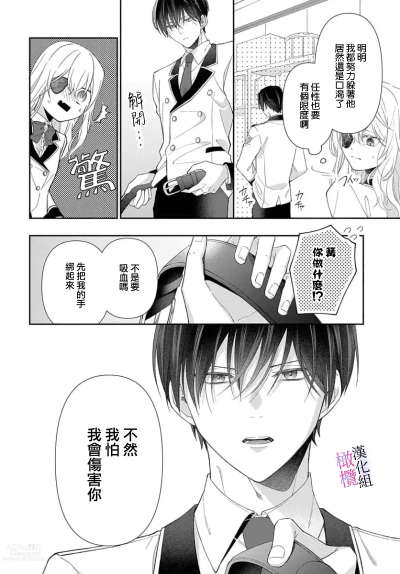 Page 65 of manga itto osananazimi ha gaman deki na i- kyuuketu ni sasoi in saku you ga aru nante ki i te nai！～01-03｜专情的青梅竹马没法忍耐~我没听说过吸血會有催淫效果！~01-03话