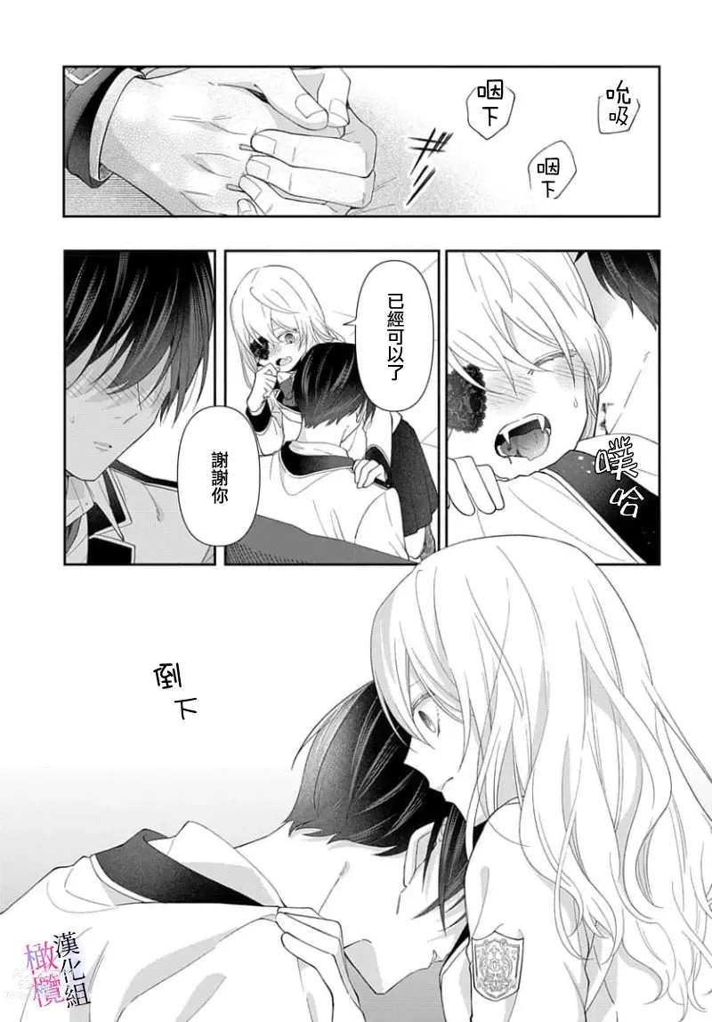 Page 68 of manga itto osananazimi ha gaman deki na i- kyuuketu ni sasoi in saku you ga aru nante ki i te nai！～01-03｜专情的青梅竹马没法忍耐~我没听说过吸血會有催淫效果！~01-03话