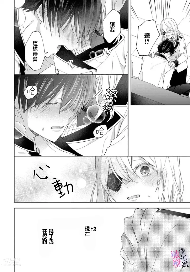 Page 69 of manga itto osananazimi ha gaman deki na i- kyuuketu ni sasoi in saku you ga aru nante ki i te nai！～01-03｜专情的青梅竹马没法忍耐~我没听说过吸血會有催淫效果！~01-03话