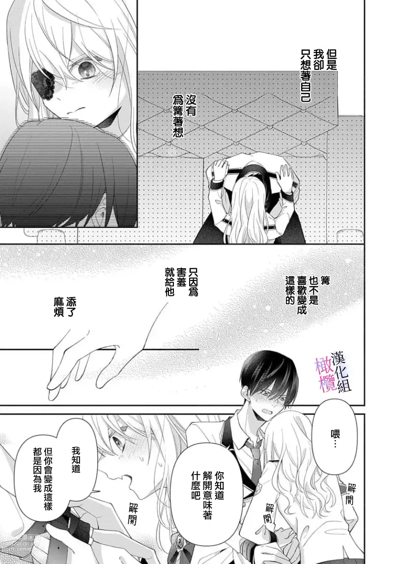 Page 70 of manga itto osananazimi ha gaman deki na i- kyuuketu ni sasoi in saku you ga aru nante ki i te nai！～01-03｜专情的青梅竹马没法忍耐~我没听说过吸血會有催淫效果！~01-03话