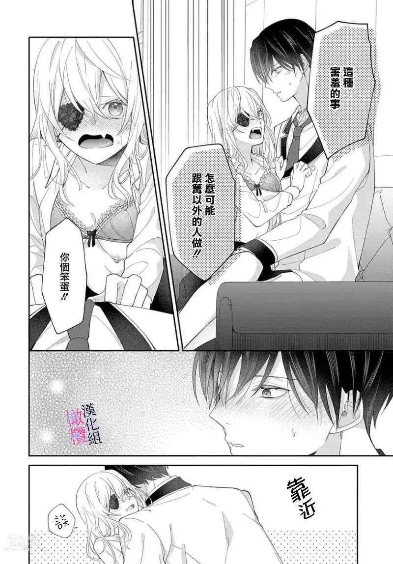 Page 75 of manga itto osananazimi ha gaman deki na i- kyuuketu ni sasoi in saku you ga aru nante ki i te nai！～01-03｜专情的青梅竹马没法忍耐~我没听说过吸血會有催淫效果！~01-03话