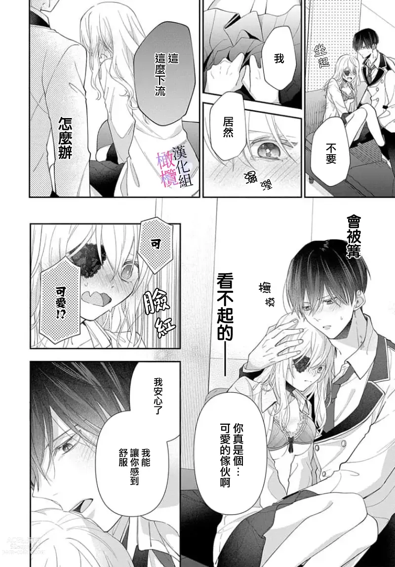 Page 77 of manga itto osananazimi ha gaman deki na i- kyuuketu ni sasoi in saku you ga aru nante ki i te nai！～01-03｜专情的青梅竹马没法忍耐~我没听说过吸血會有催淫效果！~01-03话