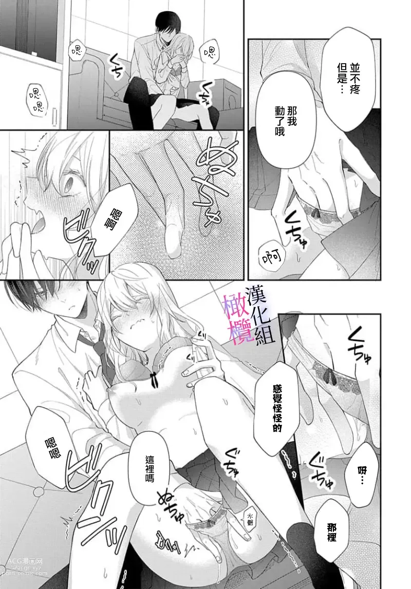 Page 80 of manga itto osananazimi ha gaman deki na i- kyuuketu ni sasoi in saku you ga aru nante ki i te nai！～01-03｜专情的青梅竹马没法忍耐~我没听说过吸血會有催淫效果！~01-03话