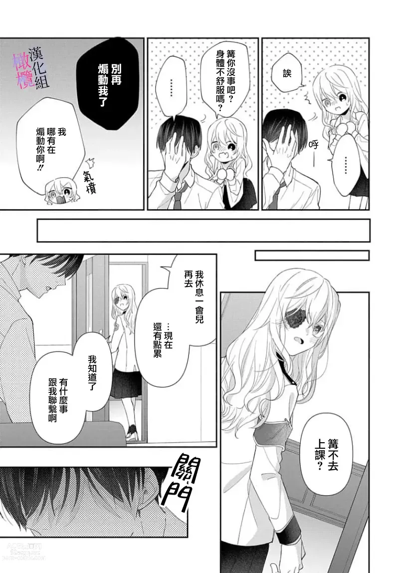 Page 84 of manga itto osananazimi ha gaman deki na i- kyuuketu ni sasoi in saku you ga aru nante ki i te nai！～01-03｜专情的青梅竹马没法忍耐~我没听说过吸血會有催淫效果！~01-03话