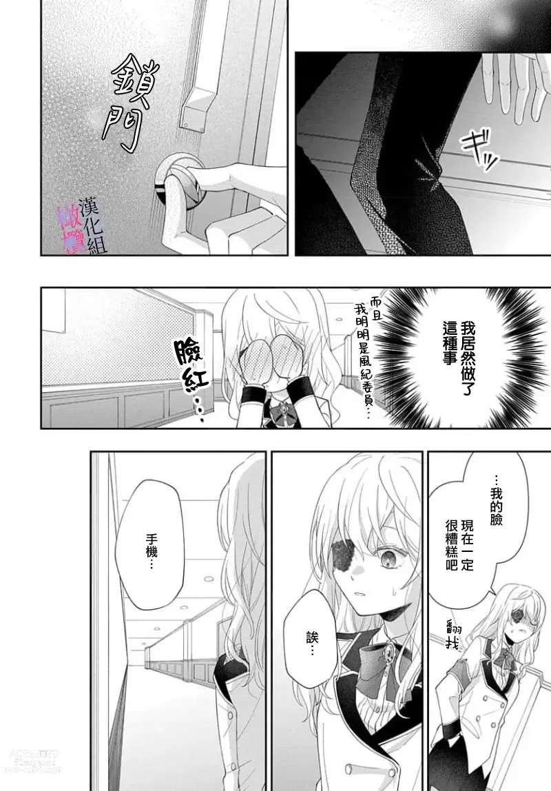 Page 85 of manga itto osananazimi ha gaman deki na i- kyuuketu ni sasoi in saku you ga aru nante ki i te nai！～01-03｜专情的青梅竹马没法忍耐~我没听说过吸血會有催淫效果！~01-03话