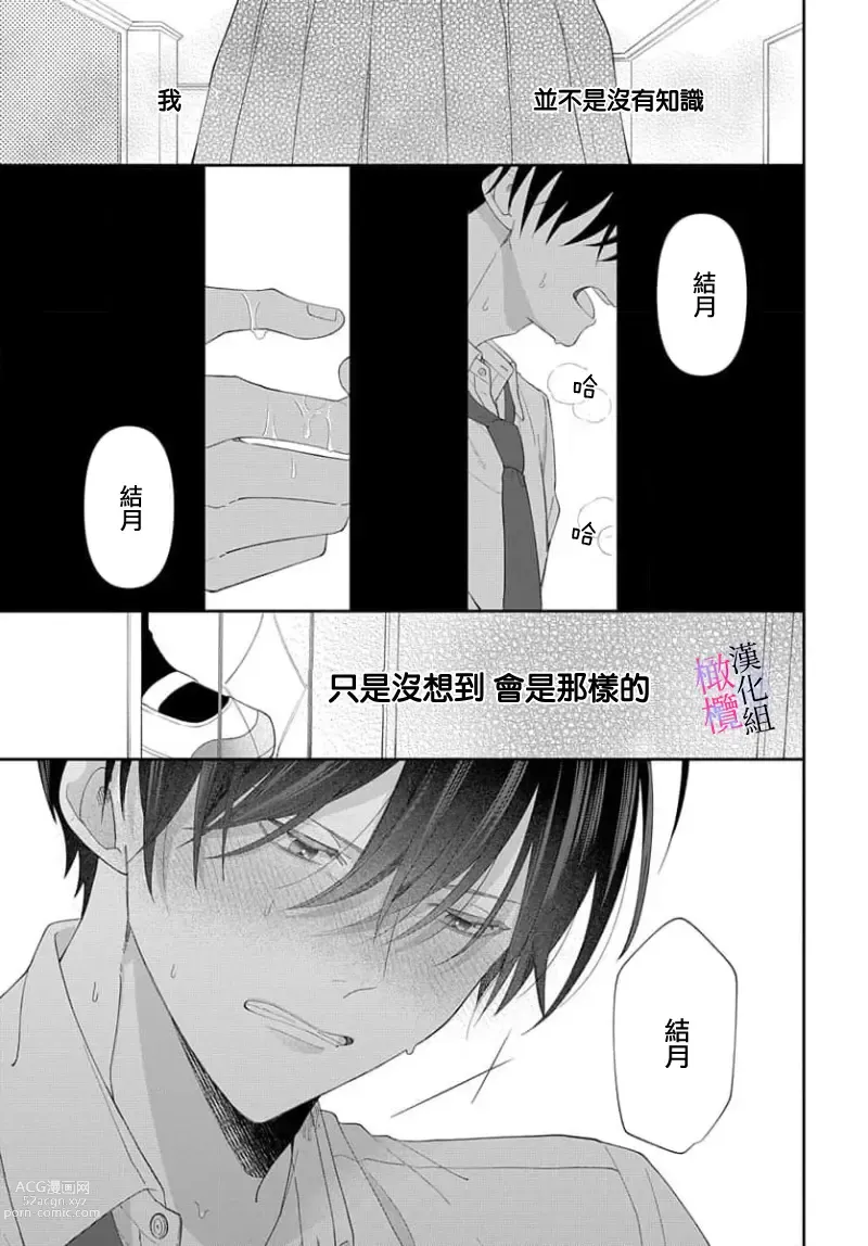 Page 86 of manga itto osananazimi ha gaman deki na i- kyuuketu ni sasoi in saku you ga aru nante ki i te nai！～01-03｜专情的青梅竹马没法忍耐~我没听说过吸血會有催淫效果！~01-03话