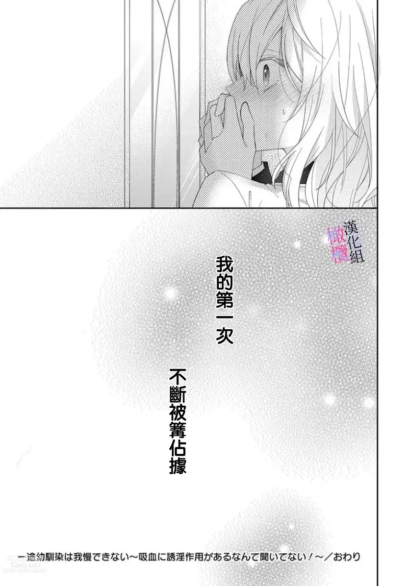 Page 88 of manga itto osananazimi ha gaman deki na i- kyuuketu ni sasoi in saku you ga aru nante ki i te nai！～01-03｜专情的青梅竹马没法忍耐~我没听说过吸血會有催淫效果！~01-03话