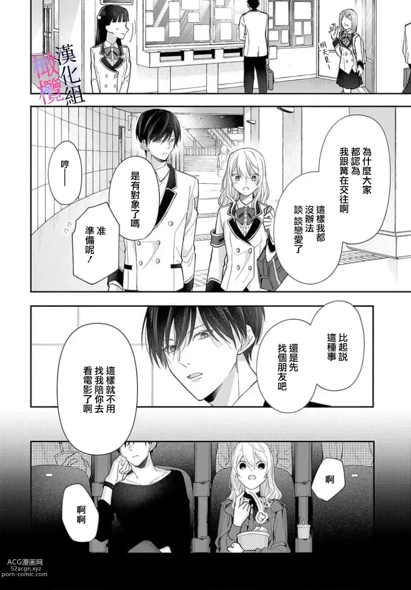 Page 10 of manga itto osananazimi ha gaman deki na i- kyuuketu ni sasoi in saku you ga aru nante ki i te nai！～01-03｜专情的青梅竹马没法忍耐~我没听说过吸血會有催淫效果！~01-03话