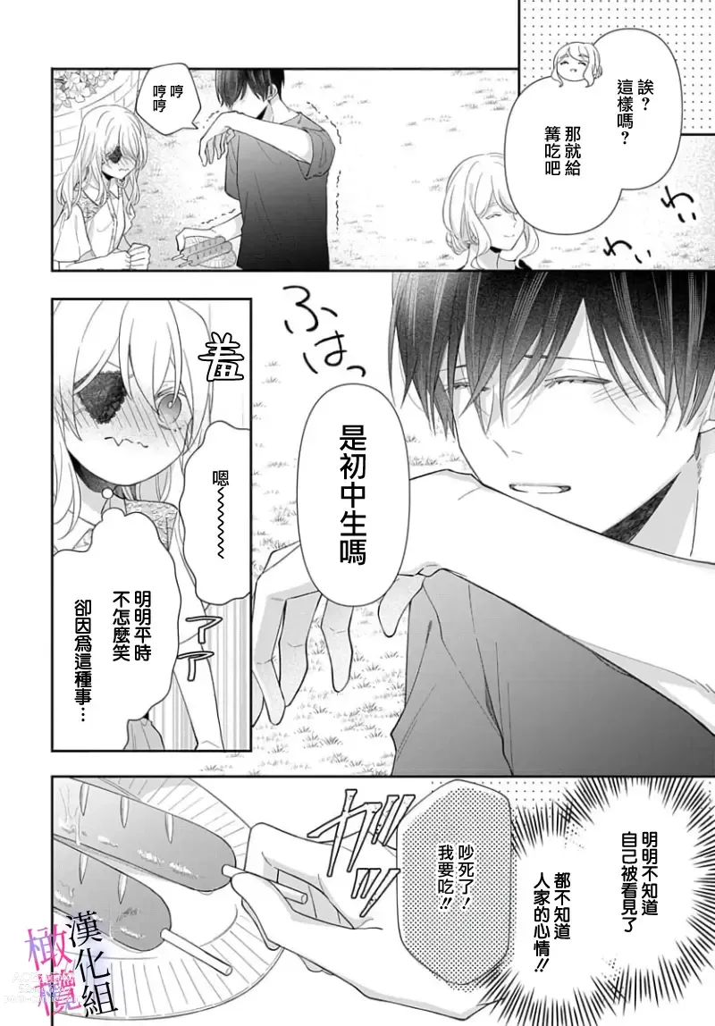 Page 98 of manga itto osananazimi ha gaman deki na i- kyuuketu ni sasoi in saku you ga aru nante ki i te nai！～01-03｜专情的青梅竹马没法忍耐~我没听说过吸血會有催淫效果！~01-03话