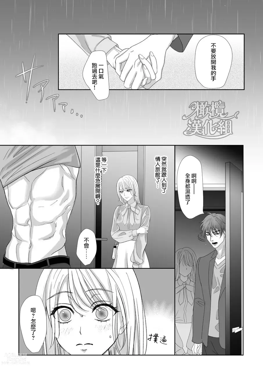 Page 12 of doujinshi “moto gunjin ★ sutōkā” wa okashitai! ~ Shōshin no moto gunjin ni kokoro o yurushite amaama ni daka reta to omottara, seidorei no yōna seikat｜『退伍军人★跟踪狂』想要侵犯! ～被他骗取信任、原以为是甜甜的恋爱、结果却被当性奴隶对待～