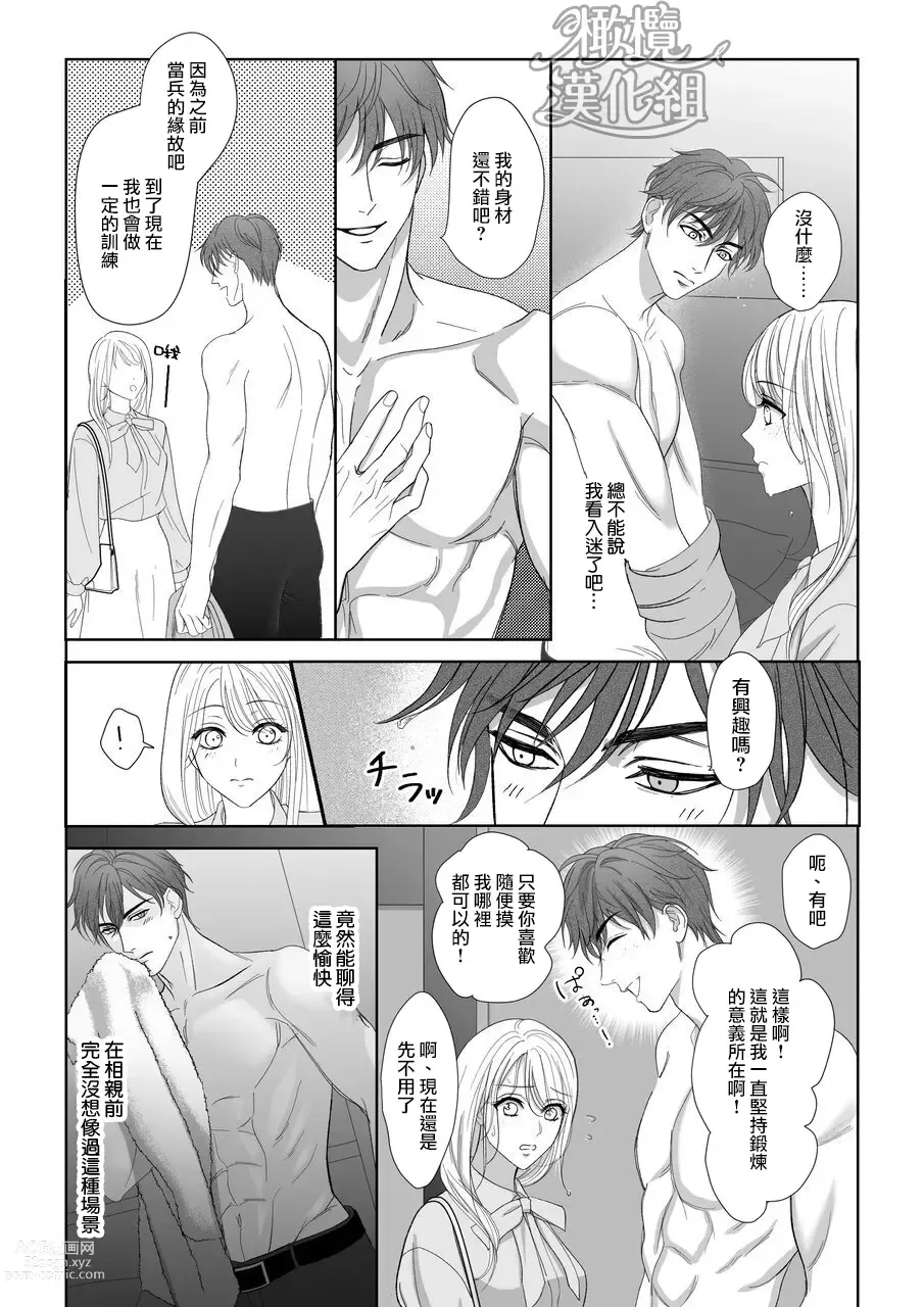 Page 13 of doujinshi “moto gunjin ★ sutōkā” wa okashitai! ~ Shōshin no moto gunjin ni kokoro o yurushite amaama ni daka reta to omottara, seidorei no yōna seikat｜『退伍军人★跟踪狂』想要侵犯! ～被他骗取信任、原以为是甜甜的恋爱、结果却被当性奴隶对待～