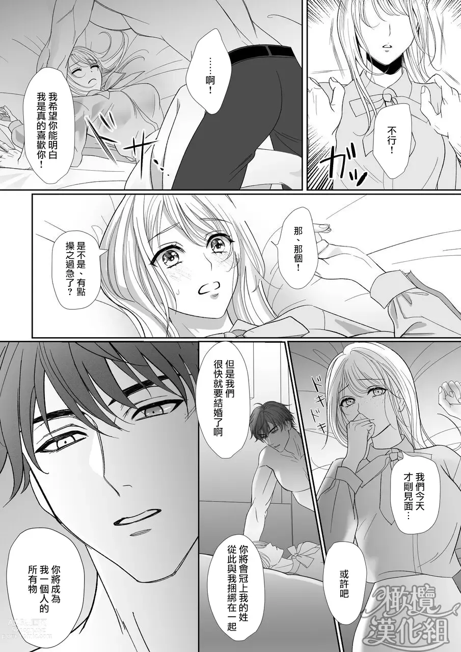 Page 15 of doujinshi “moto gunjin ★ sutōkā” wa okashitai! ~ Shōshin no moto gunjin ni kokoro o yurushite amaama ni daka reta to omottara, seidorei no yōna seikat｜『退伍军人★跟踪狂』想要侵犯! ～被他骗取信任、原以为是甜甜的恋爱、结果却被当性奴隶对待～