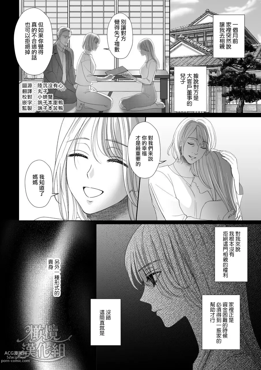 Page 3 of doujinshi “moto gunjin ★ sutōkā” wa okashitai! ~ Shōshin no moto gunjin ni kokoro o yurushite amaama ni daka reta to omottara, seidorei no yōna seikat｜『退伍军人★跟踪狂』想要侵犯! ～被他骗取信任、原以为是甜甜的恋爱、结果却被当性奴隶对待～