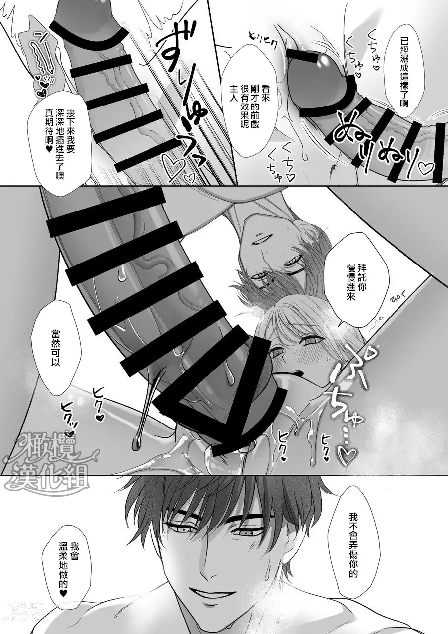 Page 27 of doujinshi “moto gunjin ★ sutōkā” wa okashitai! ~ Shōshin no moto gunjin ni kokoro o yurushite amaama ni daka reta to omottara, seidorei no yōna seikat｜『退伍军人★跟踪狂』想要侵犯! ～被他骗取信任、原以为是甜甜的恋爱、结果却被当性奴隶对待～