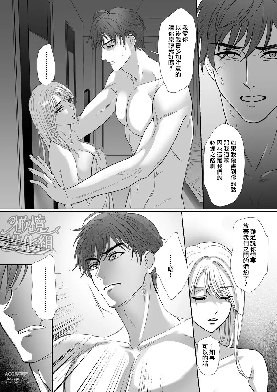 Page 36 of doujinshi “moto gunjin ★ sutōkā” wa okashitai! ~ Shōshin no moto gunjin ni kokoro o yurushite amaama ni daka reta to omottara, seidorei no yōna seikat｜『退伍军人★跟踪狂』想要侵犯! ～被他骗取信任、原以为是甜甜的恋爱、结果却被当性奴隶对待～