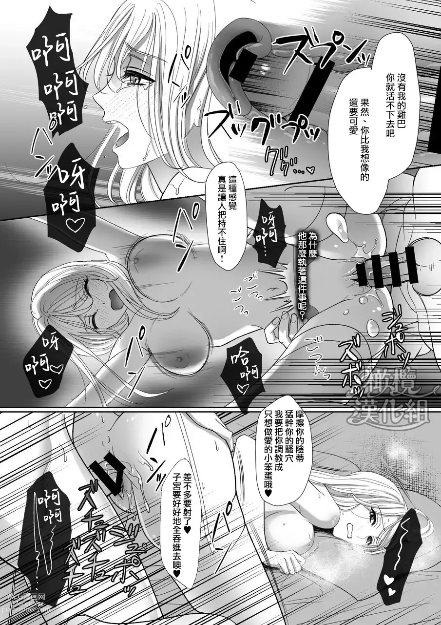 Page 49 of doujinshi “moto gunjin ★ sutōkā” wa okashitai! ~ Shōshin no moto gunjin ni kokoro o yurushite amaama ni daka reta to omottara, seidorei no yōna seikat｜『退伍军人★跟踪狂』想要侵犯! ～被他骗取信任、原以为是甜甜的恋爱、结果却被当性奴隶对待～