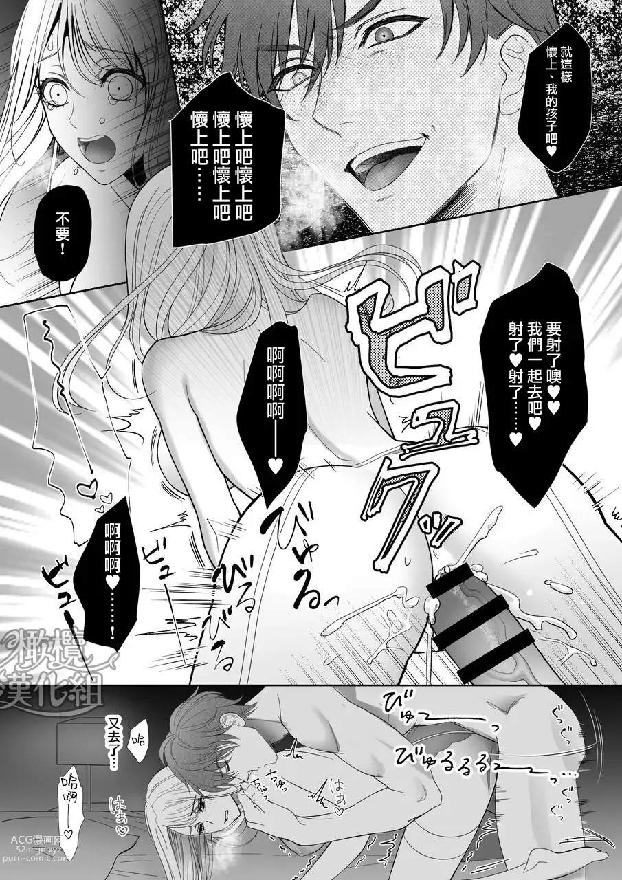 Page 50 of doujinshi “moto gunjin ★ sutōkā” wa okashitai! ~ Shōshin no moto gunjin ni kokoro o yurushite amaama ni daka reta to omottara, seidorei no yōna seikat｜『退伍军人★跟踪狂』想要侵犯! ～被他骗取信任、原以为是甜甜的恋爱、结果却被当性奴隶对待～