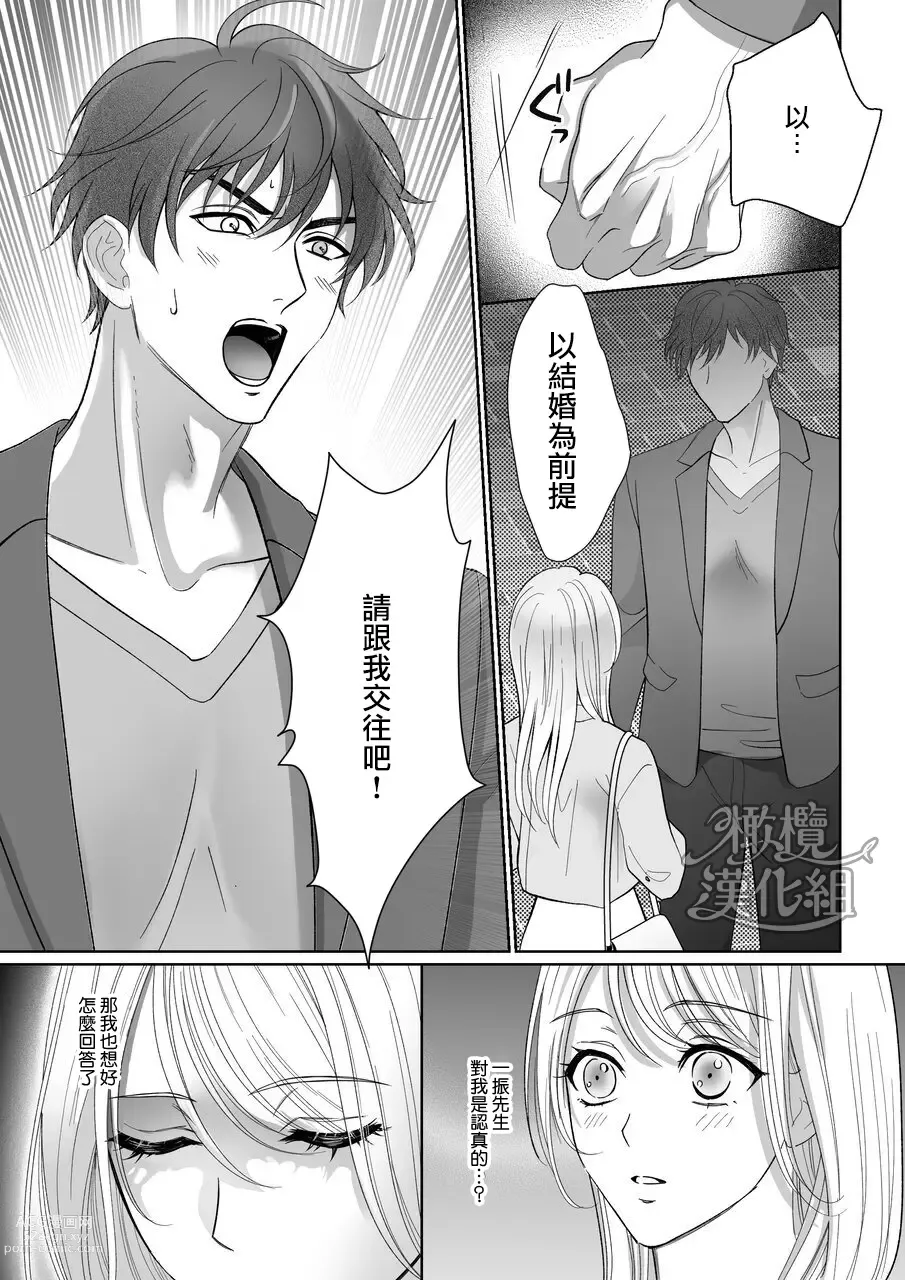 Page 7 of doujinshi “moto gunjin ★ sutōkā” wa okashitai! ~ Shōshin no moto gunjin ni kokoro o yurushite amaama ni daka reta to omottara, seidorei no yōna seikat｜『退伍军人★跟踪狂』想要侵犯! ～被他骗取信任、原以为是甜甜的恋爱、结果却被当性奴隶对待～