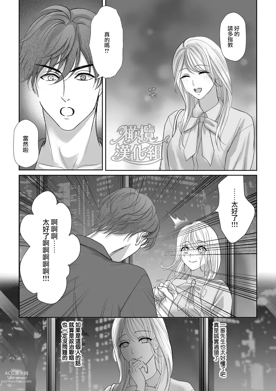 Page 8 of doujinshi “moto gunjin ★ sutōkā” wa okashitai! ~ Shōshin no moto gunjin ni kokoro o yurushite amaama ni daka reta to omottara, seidorei no yōna seikat｜『退伍军人★跟踪狂』想要侵犯! ～被他骗取信任、原以为是甜甜的恋爱、结果却被当性奴隶对待～