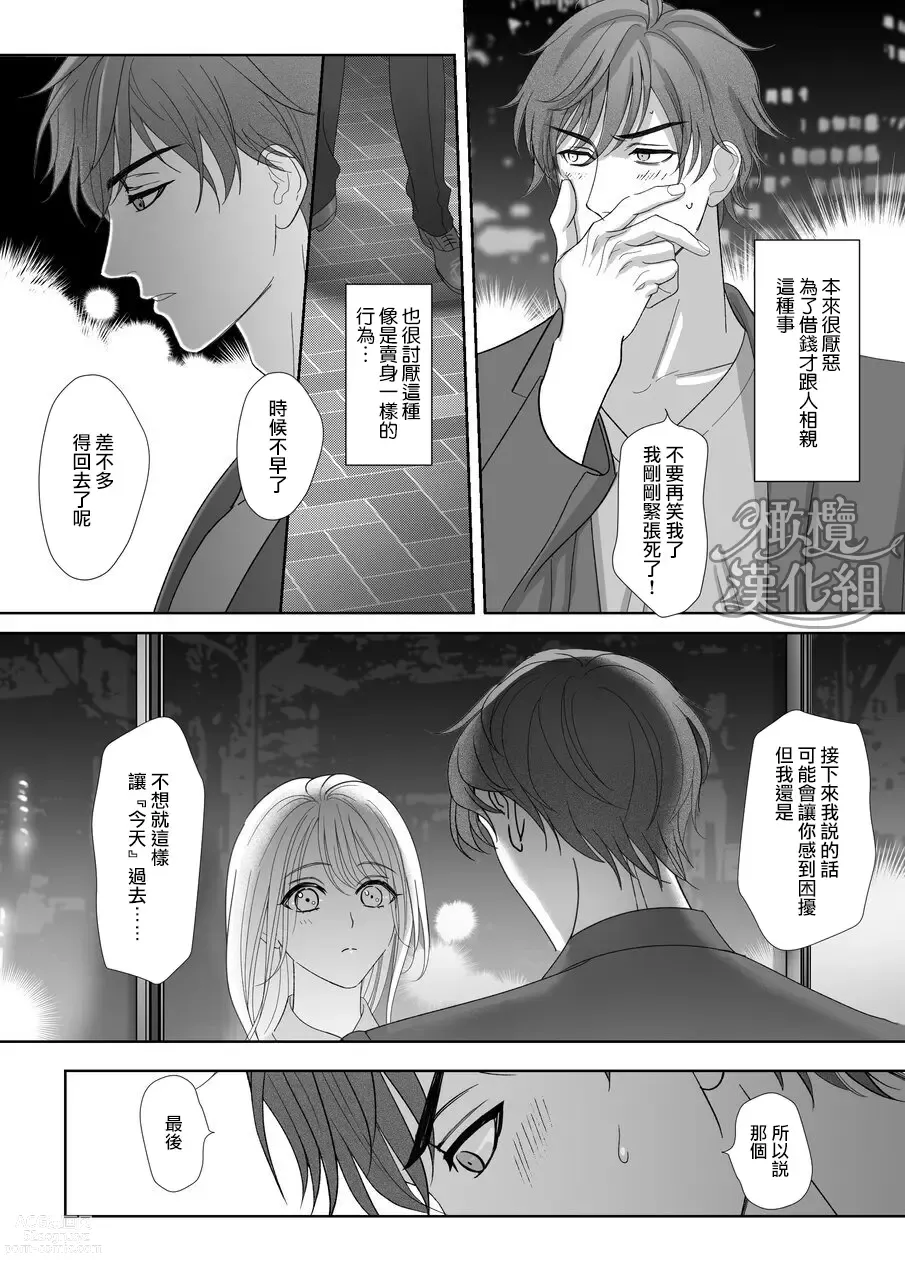 Page 9 of doujinshi “moto gunjin ★ sutōkā” wa okashitai! ~ Shōshin no moto gunjin ni kokoro o yurushite amaama ni daka reta to omottara, seidorei no yōna seikat｜『退伍军人★跟踪狂』想要侵犯! ～被他骗取信任、原以为是甜甜的恋爱、结果却被当性奴隶对待～