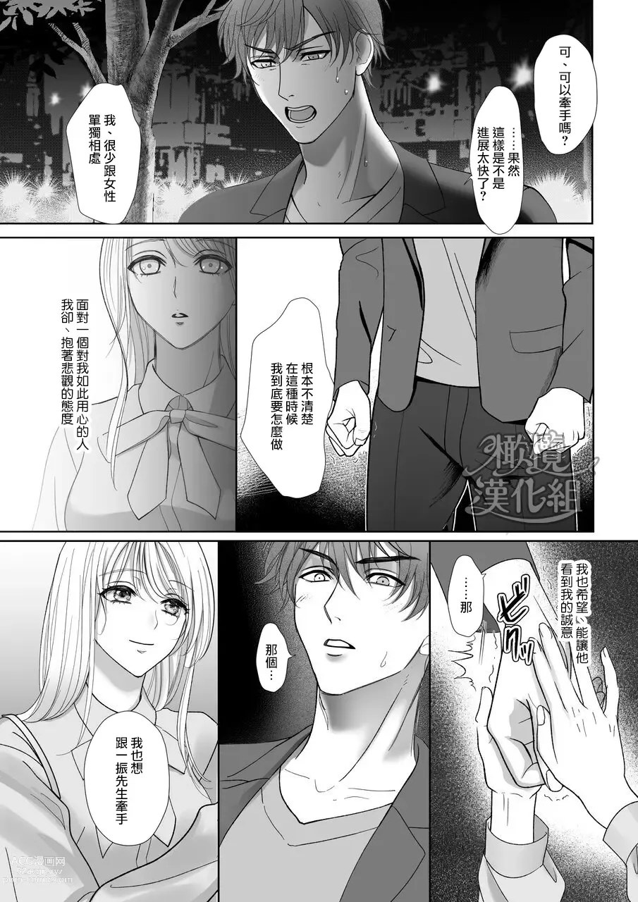 Page 10 of doujinshi “moto gunjin ★ sutōkā” wa okashitai! ~ Shōshin no moto gunjin ni kokoro o yurushite amaama ni daka reta to omottara, seidorei no yōna seikat｜『退伍军人★跟踪狂』想要侵犯! ～被他骗取信任、原以为是甜甜的恋爱、结果却被当性奴隶对待～