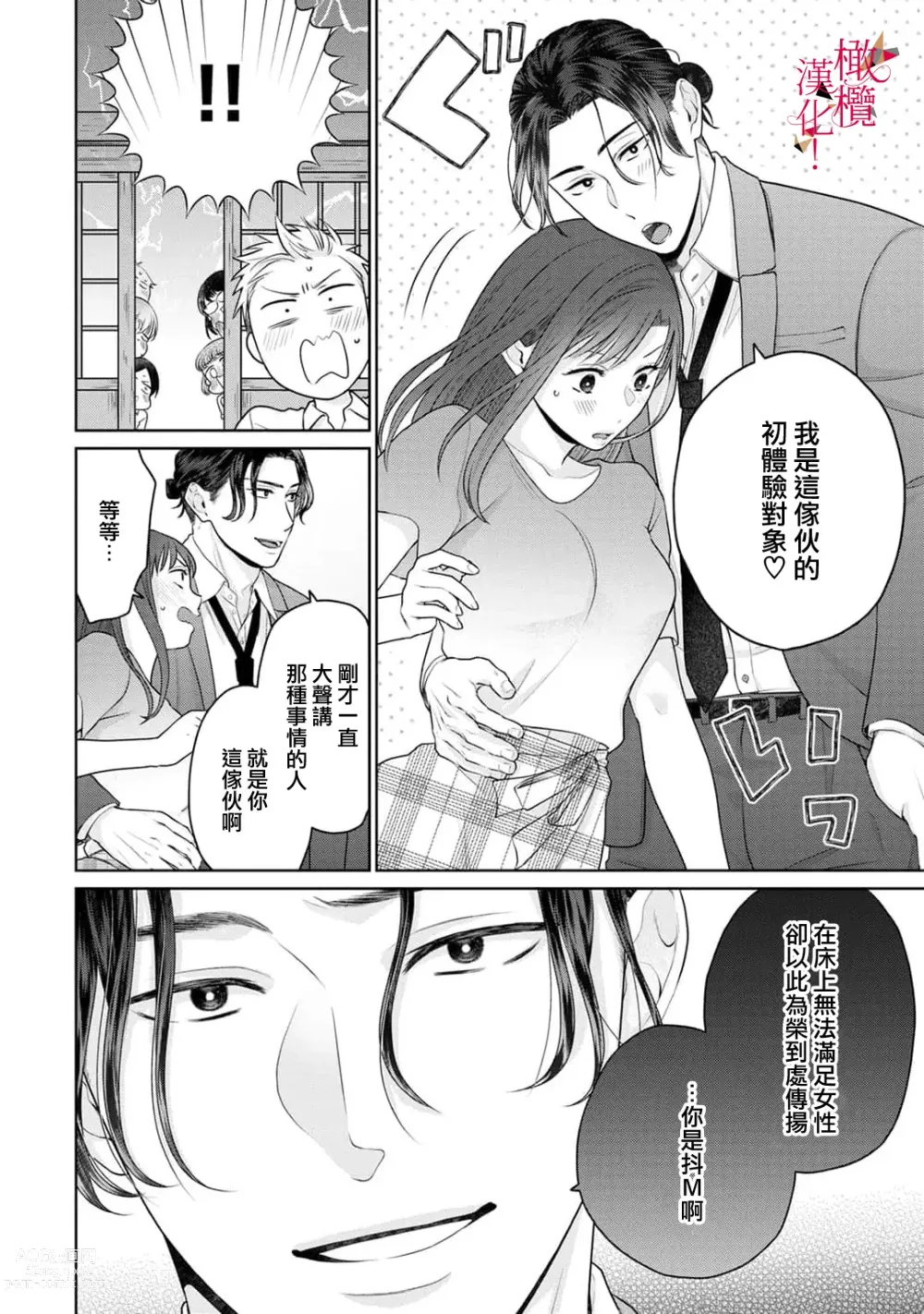 Page 11 of manga fukuen nante itashimasen!~ Karada no aishō batsugunna moto kare to yokkyū fuman'na Takamasa-san no ribenji H!?～01｜复合什么的绝对没有可能！～身体相性超高的前男友和欲求不满的高正小姐之间的复仇H！？~01话